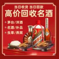 孝感烟酒回收:茅台酒,酒瓶,洋酒,名酒,冬虫夏草,老酒,孝感跃国烟酒经营部